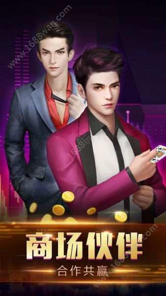 商业合伙人破解版