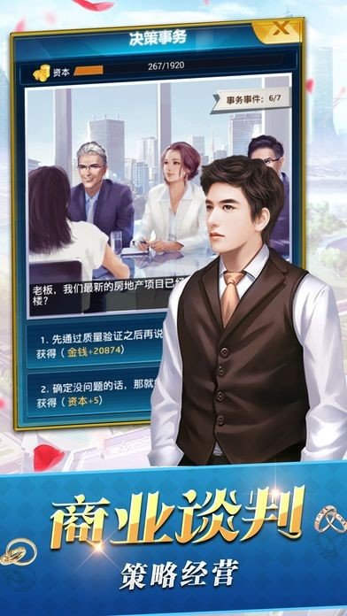 商界豪门破解版