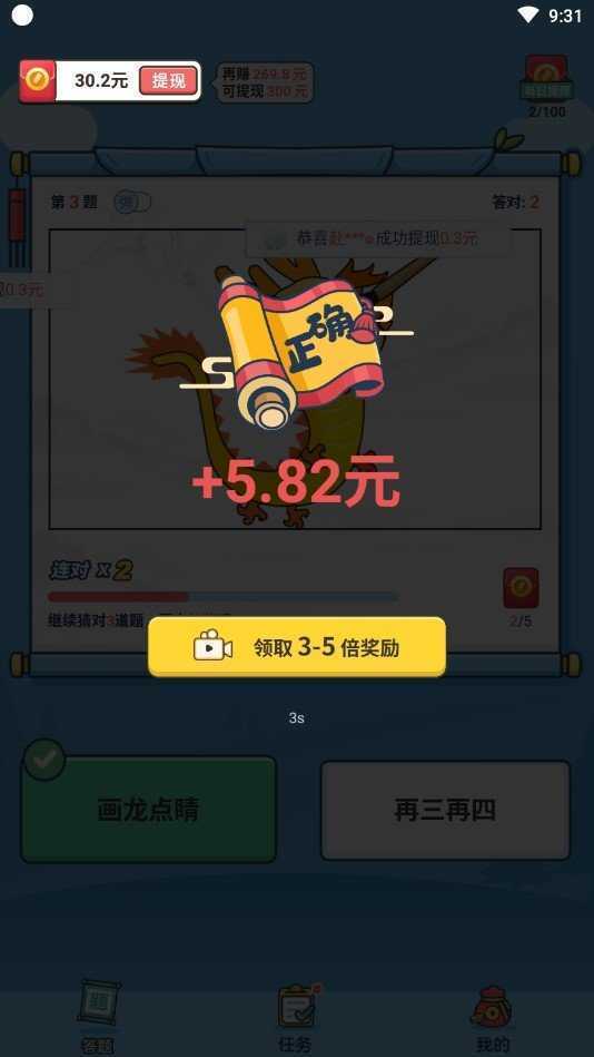 成语大赢家游戏红包版