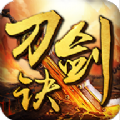 刀剑决高爆版