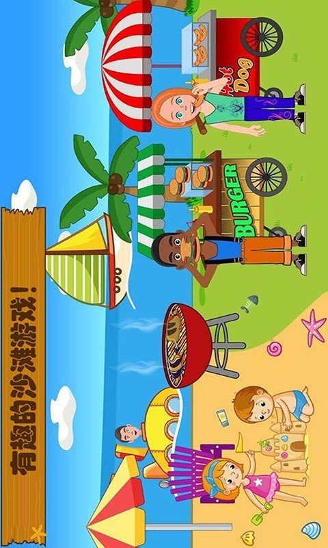 迷你小镇海滩度假