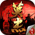 三国戏英杰传官网版