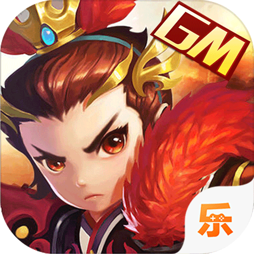 三国荣耀送GM送真充