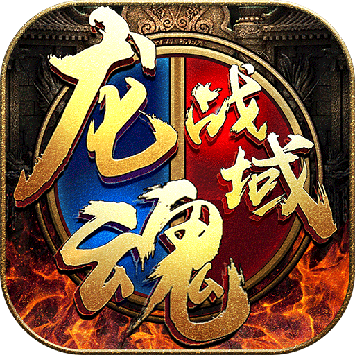 武之影魅龙魂战域