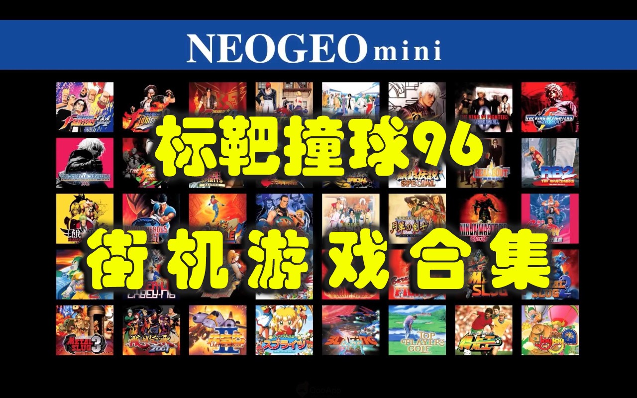 标靶撞球96