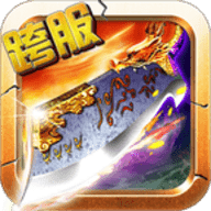 狂暴大陆官方版