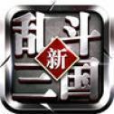 新乱斗三国手游官网版