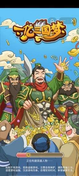 一亿三国梦无广告版