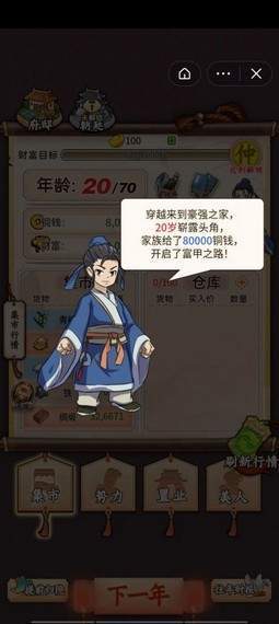 一亿三国梦无广告版