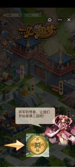 一亿三国梦无广告版