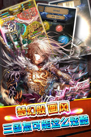 幻想三国志手机版