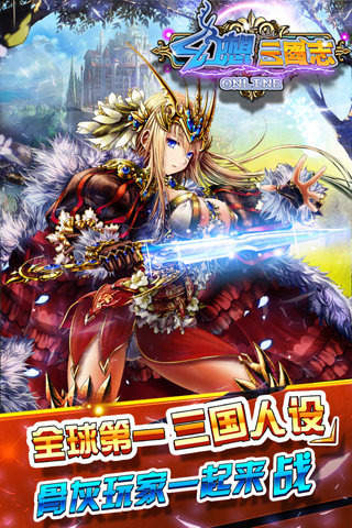 幻想三国志手机版