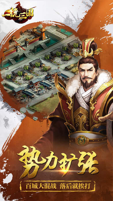 一统三国手机版