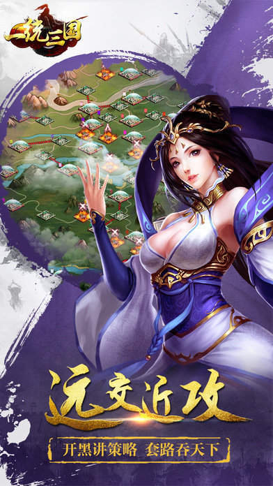 一统三国手机版