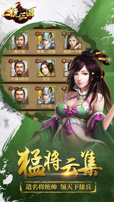 一统三国手机版