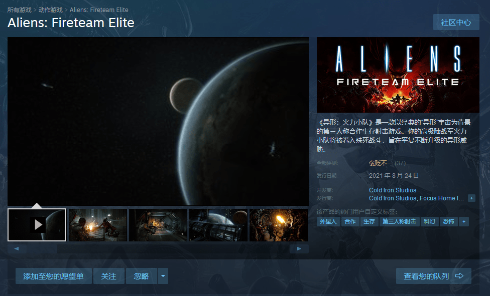 《异形：火力小队》今日正式登陆Steam “不适合所有玩家” 