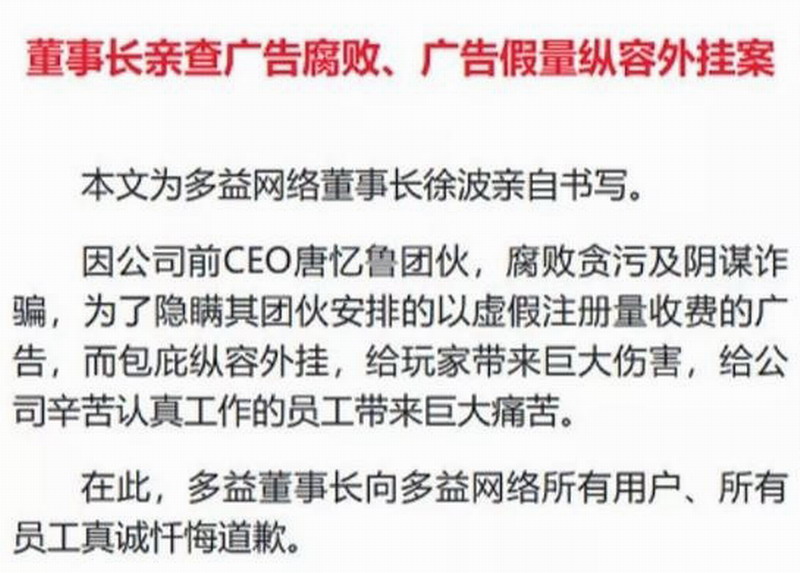 多益网络悬赏千万送前CEO进监狱：贪污腐败纵容外挂