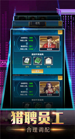 商业合伙人手游破解版