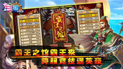 三国的后裔破解版无限资源