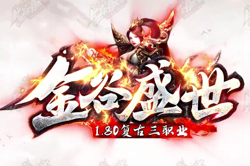 金谷盛世传奇打金服