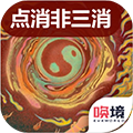 补天除魔记