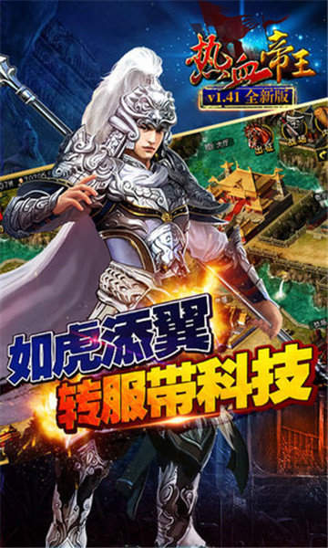 热血帝王139g官方版