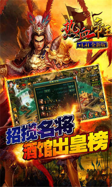 热血帝王139g官方版