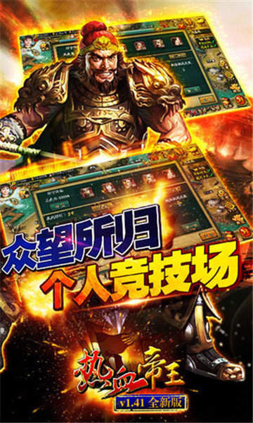 热血帝王139g官方版