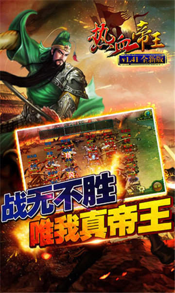 热血帝王139g官方版