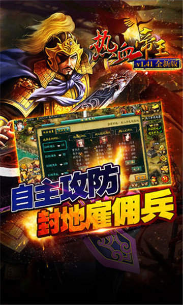 热血帝王139g官方版