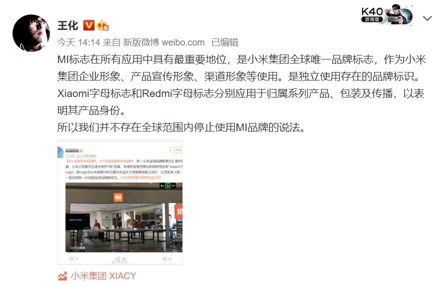 小米回应将放弃“MI”字logo：不存在停止使用