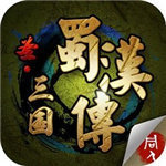 三国志蜀传