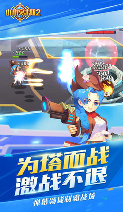 小小突击队2手游