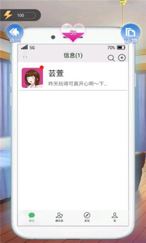 我的花心女友官方版