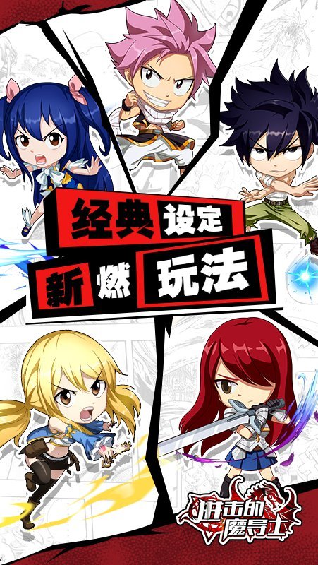 进击的魔导士游戏