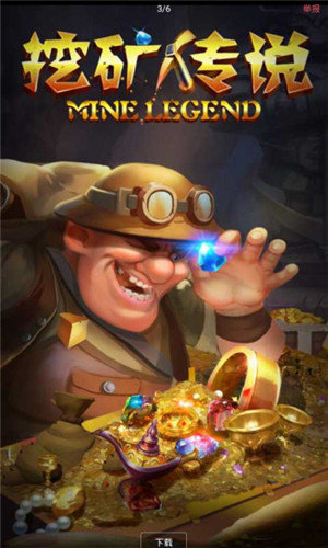 挖矿传说前传破解版
