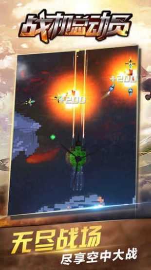 战机总动员红包版