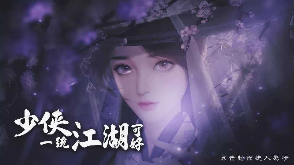 少侠一统江湖可好破解版