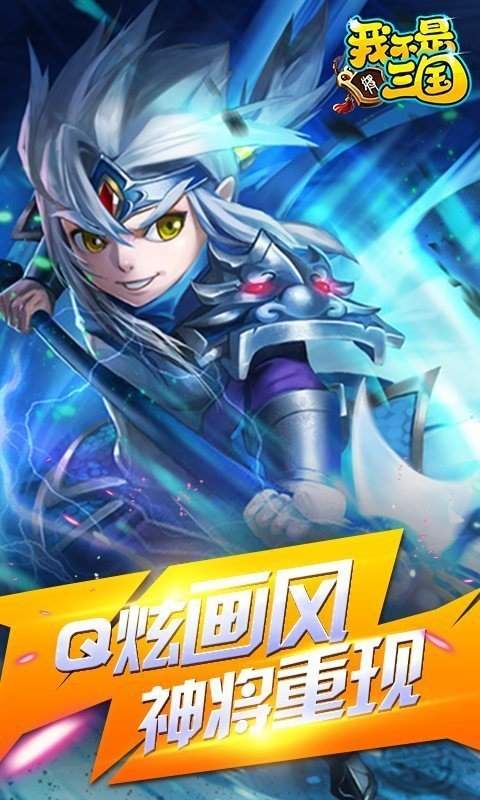 我不是三国手游