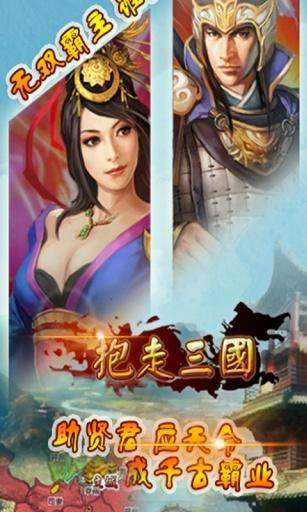 抱走三国手游
