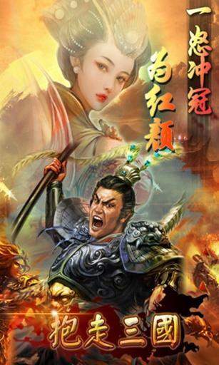 抱走三国手游