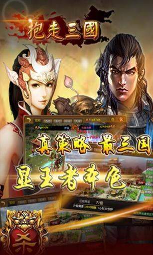 抱走三国手游