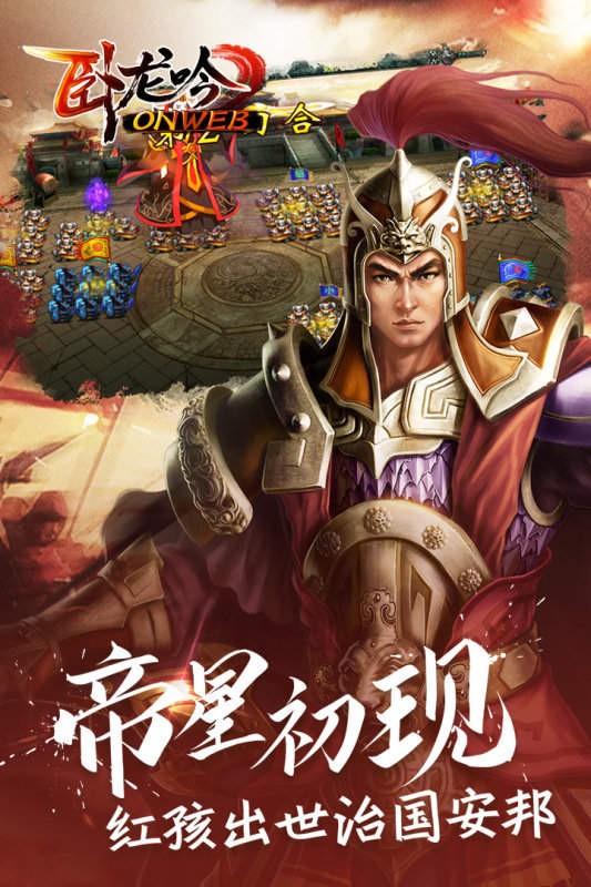 87卧龙吟