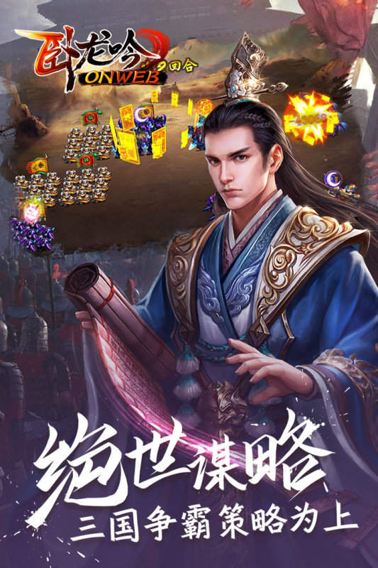 87卧龙吟
