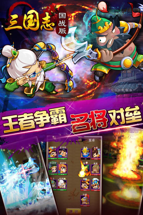 三国志国战版手游