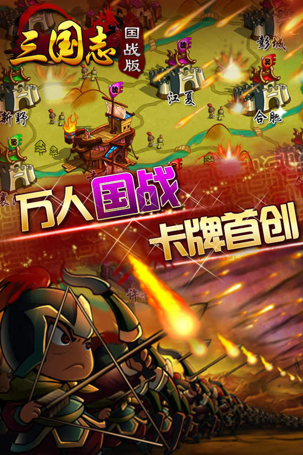 三国志国战版手游