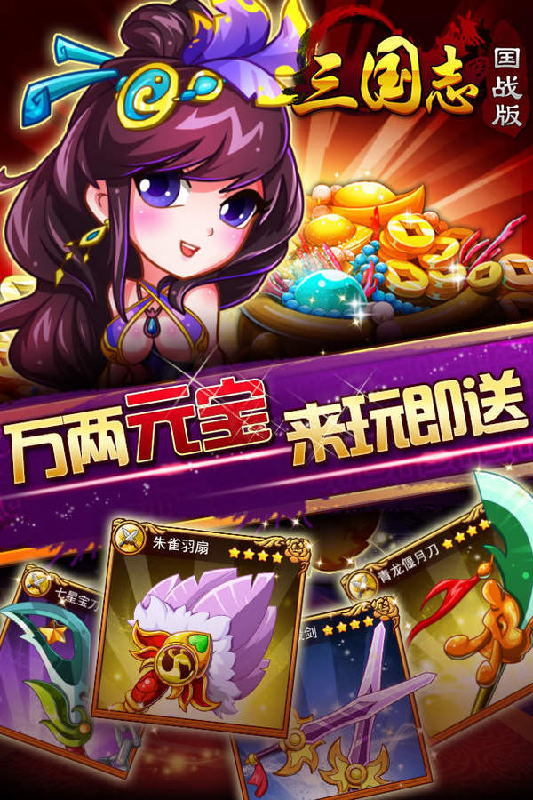 三国志国战版手游