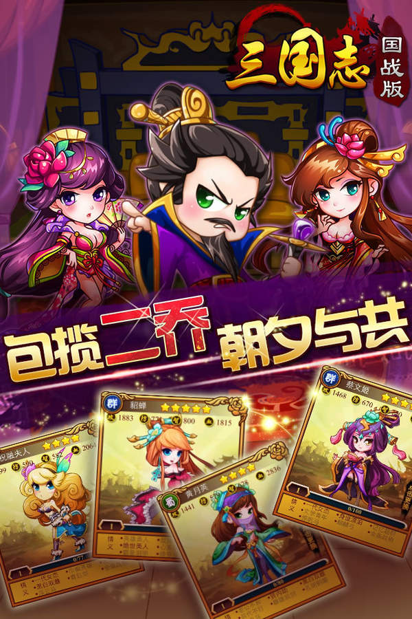 三国志国战版手游