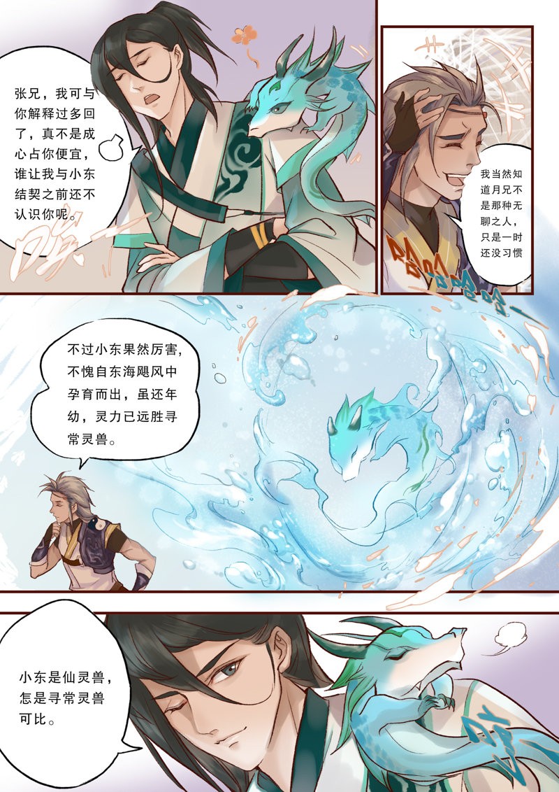 《仙剑7》官方短篇漫画《昔风》免费看 讲述2位大侠故事