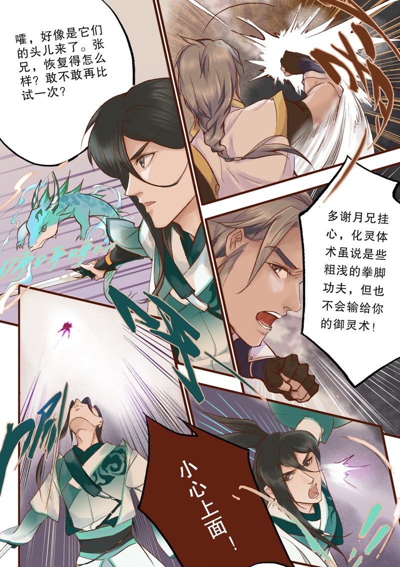 《仙剑7》官方短篇漫画《昔风》免费看 讲述2位大侠故事